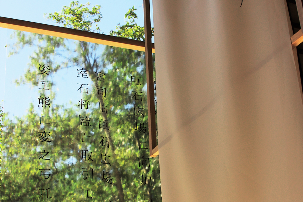 民家園　旧馬場家『置く 換える 移す』,2014